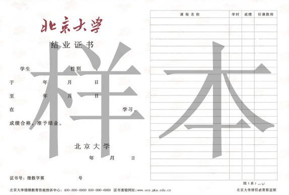 北京大學在職研究生結業(yè)證書樣本